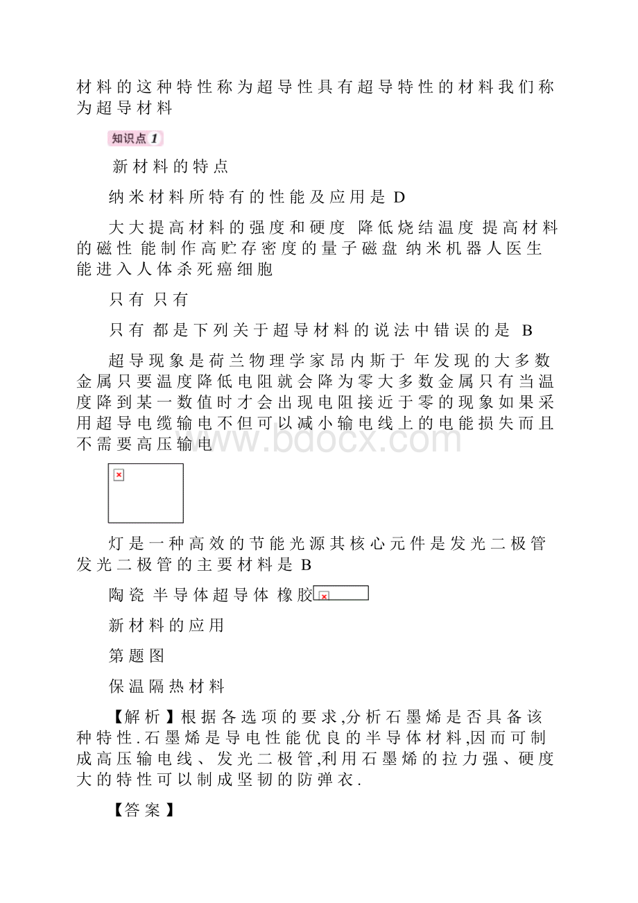 学年度八年级物理上册5.docx_第2页