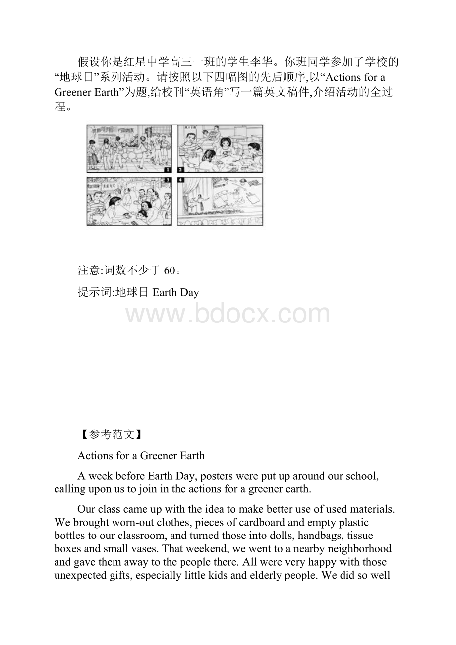 高考英语作文热门话题押题练习 4.docx_第2页