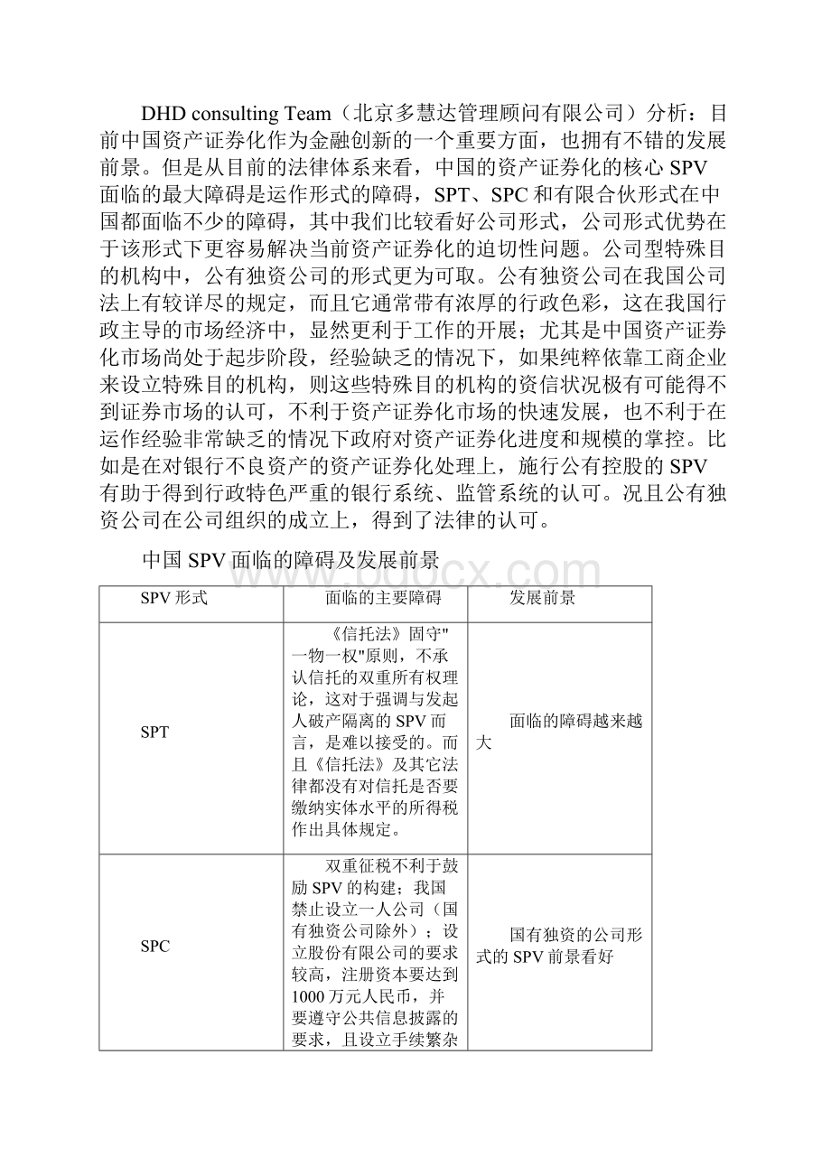 证券SPV运作.docx_第2页