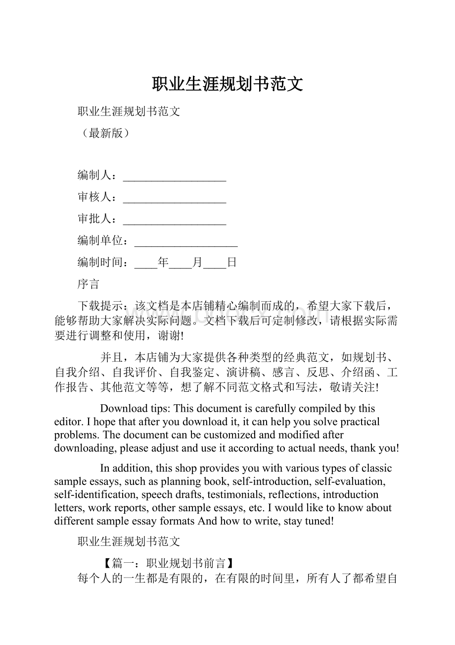 职业生涯规划书范文.docx_第1页