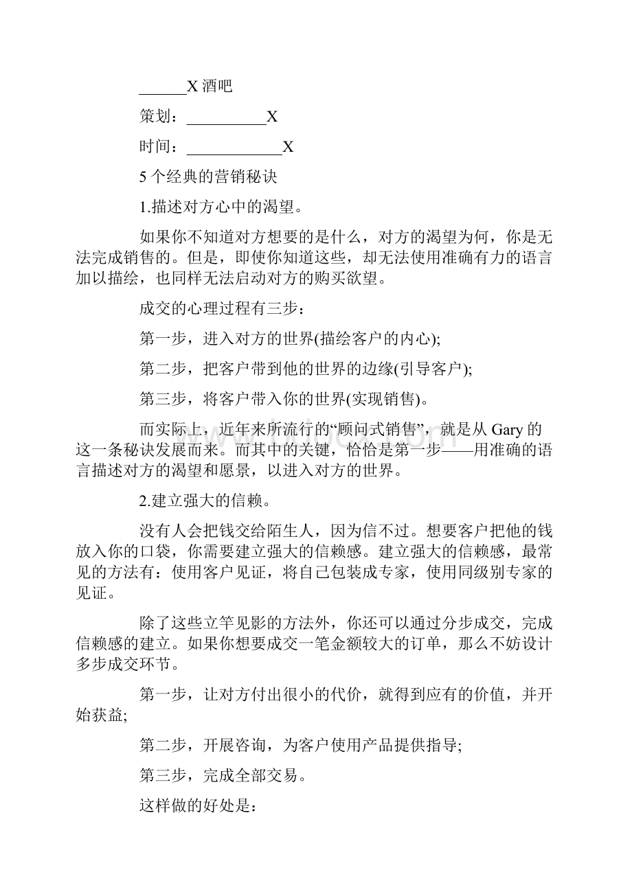 营销策划方案模板七篇.docx_第2页