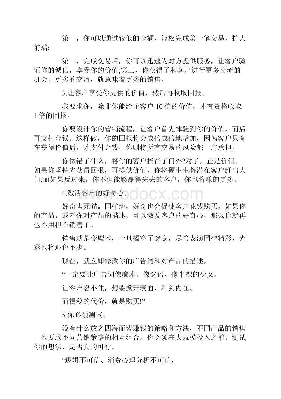 营销策划方案模板七篇.docx_第3页