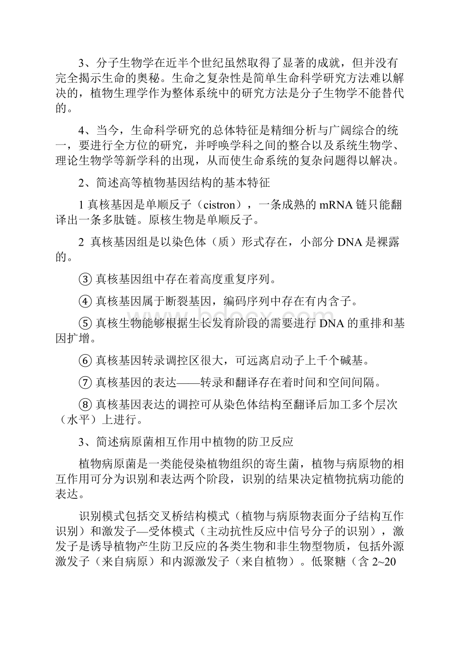 植物生理复习参考资料.docx_第2页