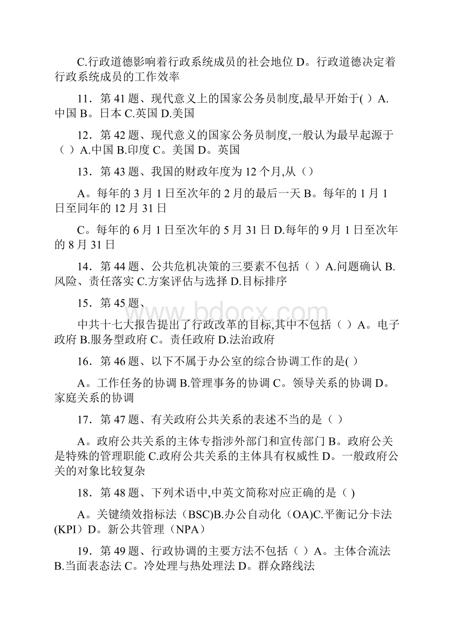 《行政管理学》专升本试题.docx_第2页