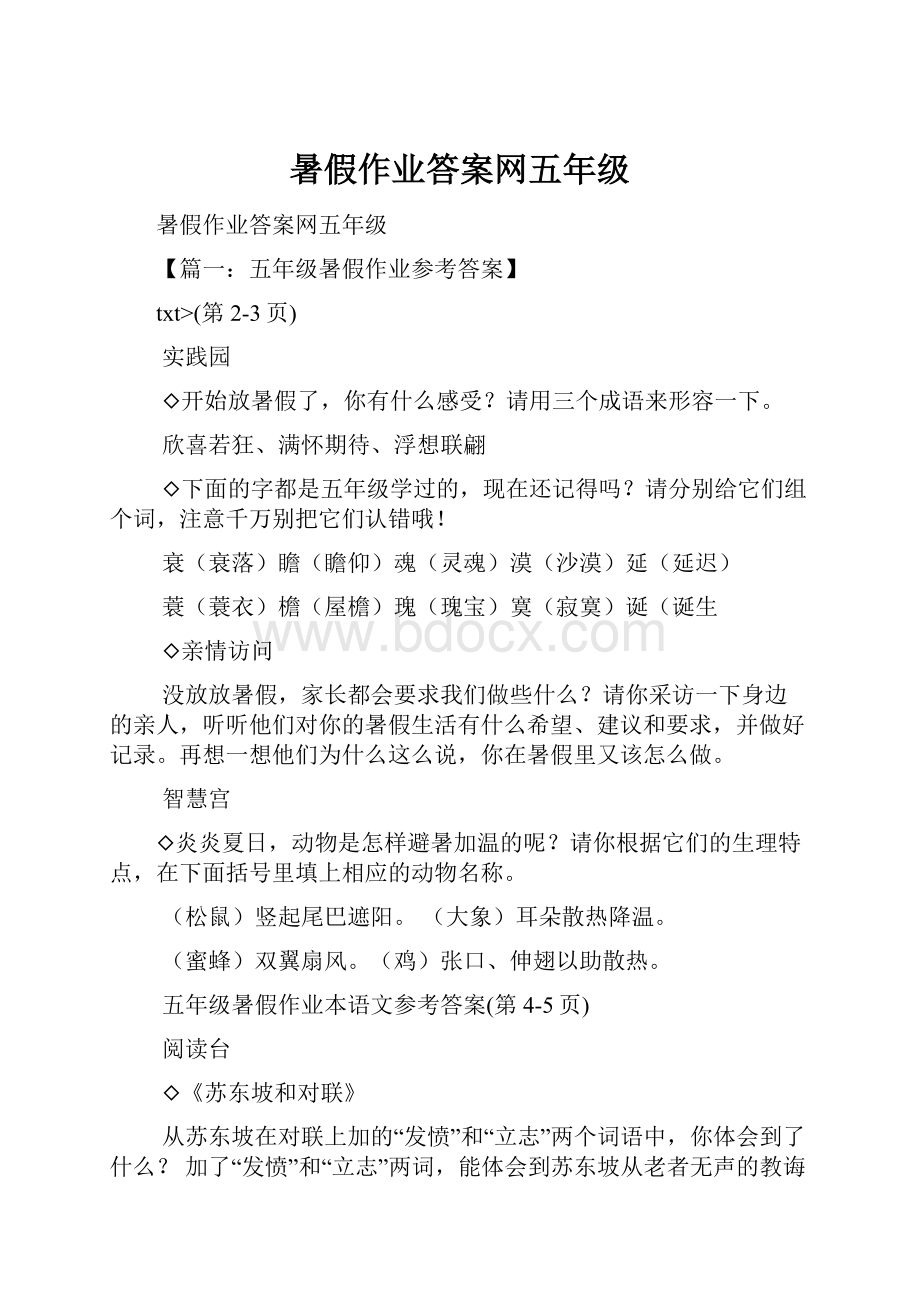 暑假作业答案网五年级.docx