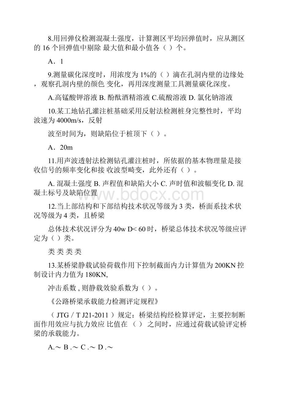 公路水运工程试验检测专业技术人员职业资格考试.docx_第2页