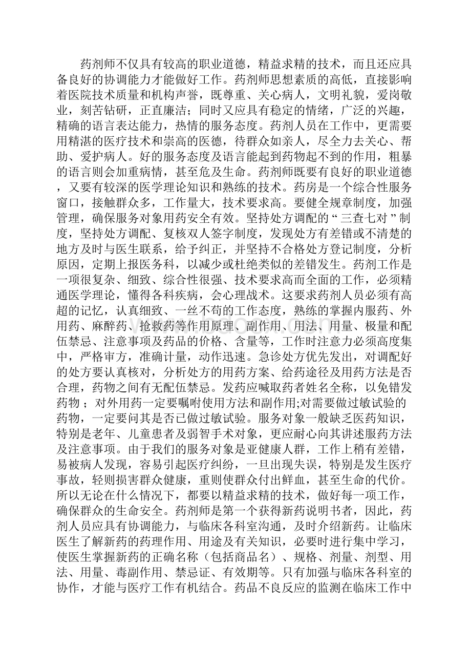 医院团员个人先进事迹 20.docx_第2页