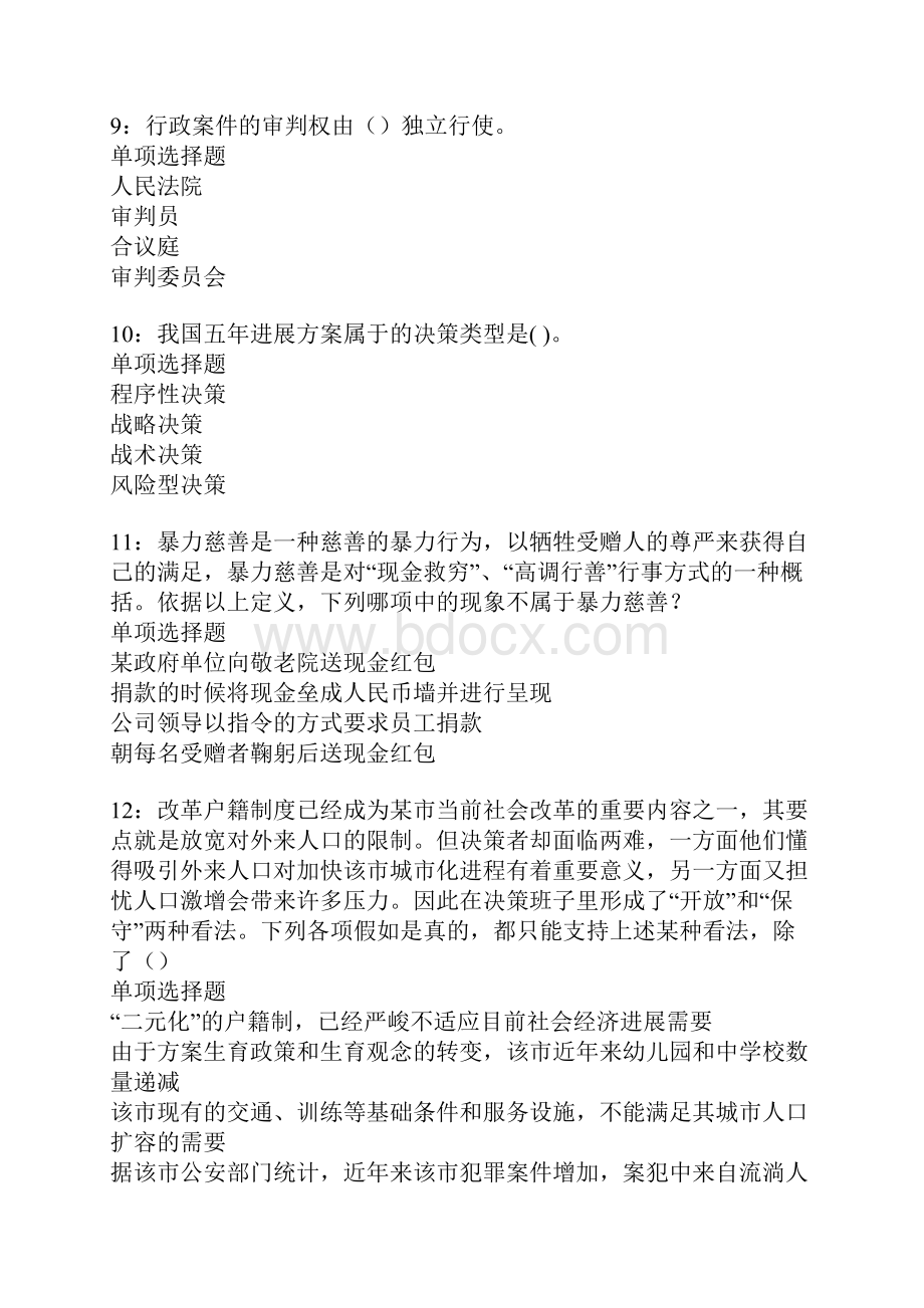 乐东事业单位招聘考试真题及答案解析整理版.docx_第3页