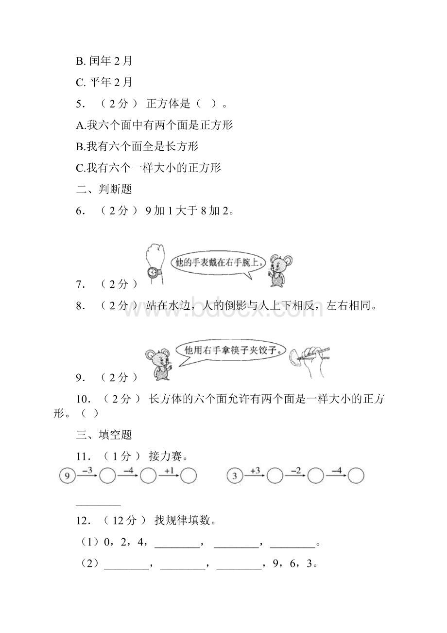 冷水江市实验小学学年一年级上学期期末考试.docx_第2页