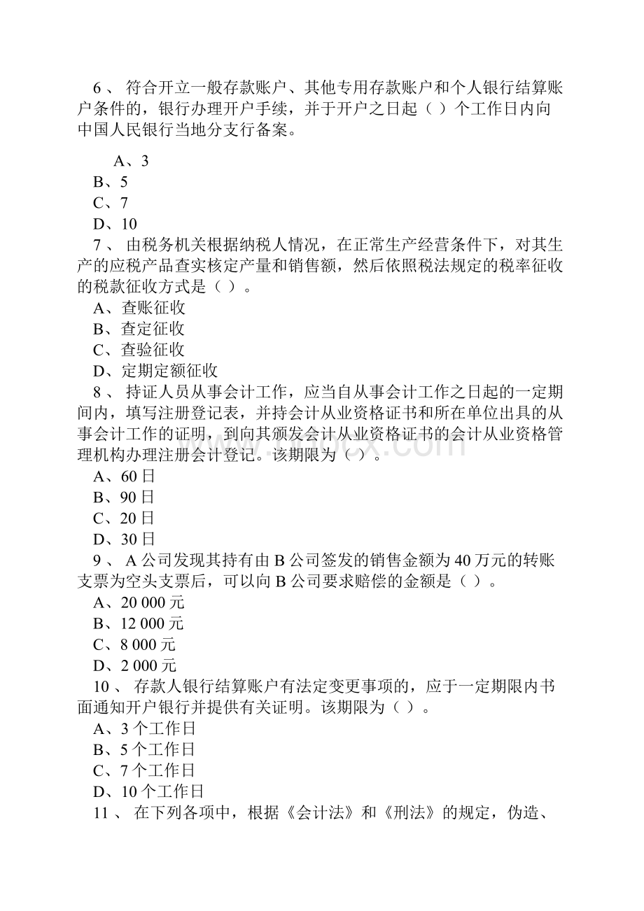 财会考试试题一含答案.docx_第2页