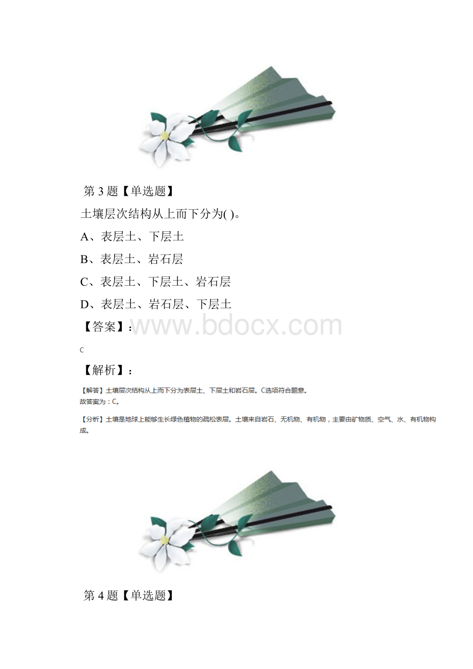 精选小学科学三年级下册第一单元 土壤与生命苏教版练习题第三十五篇.docx_第3页