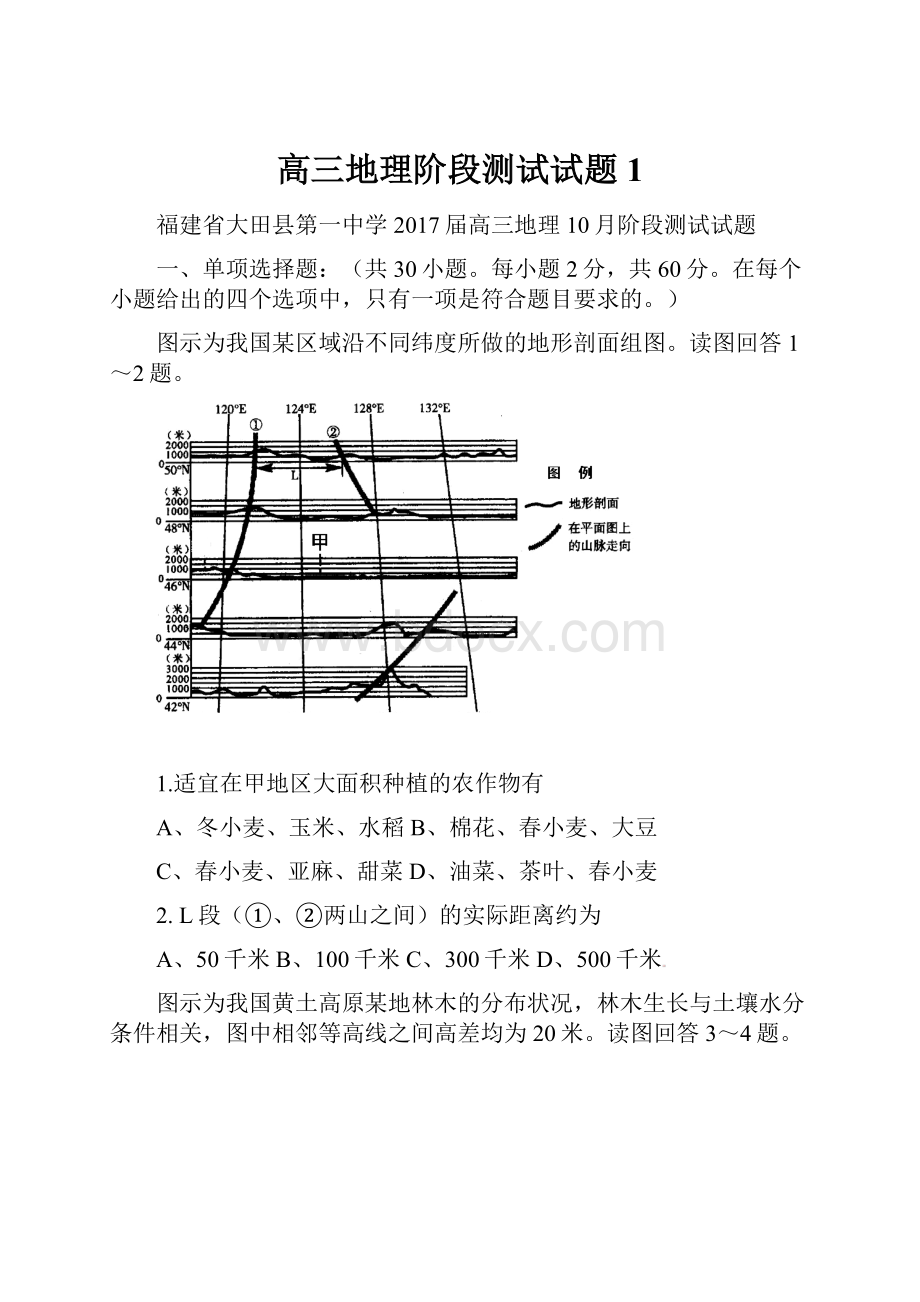 高三地理阶段测试试题1.docx