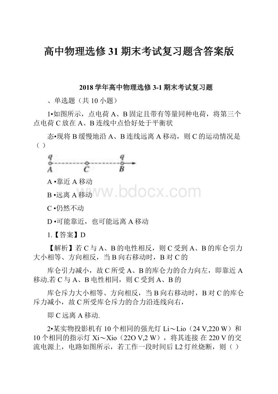 高中物理选修31期末考试复习题含答案版.docx_第1页