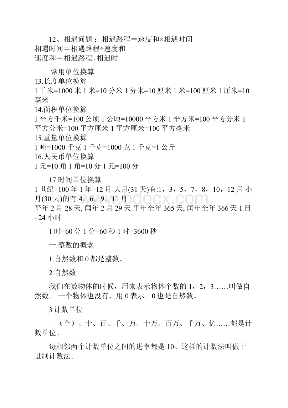 强烈推荐人教版小学六年级数学公式大全.docx_第2页