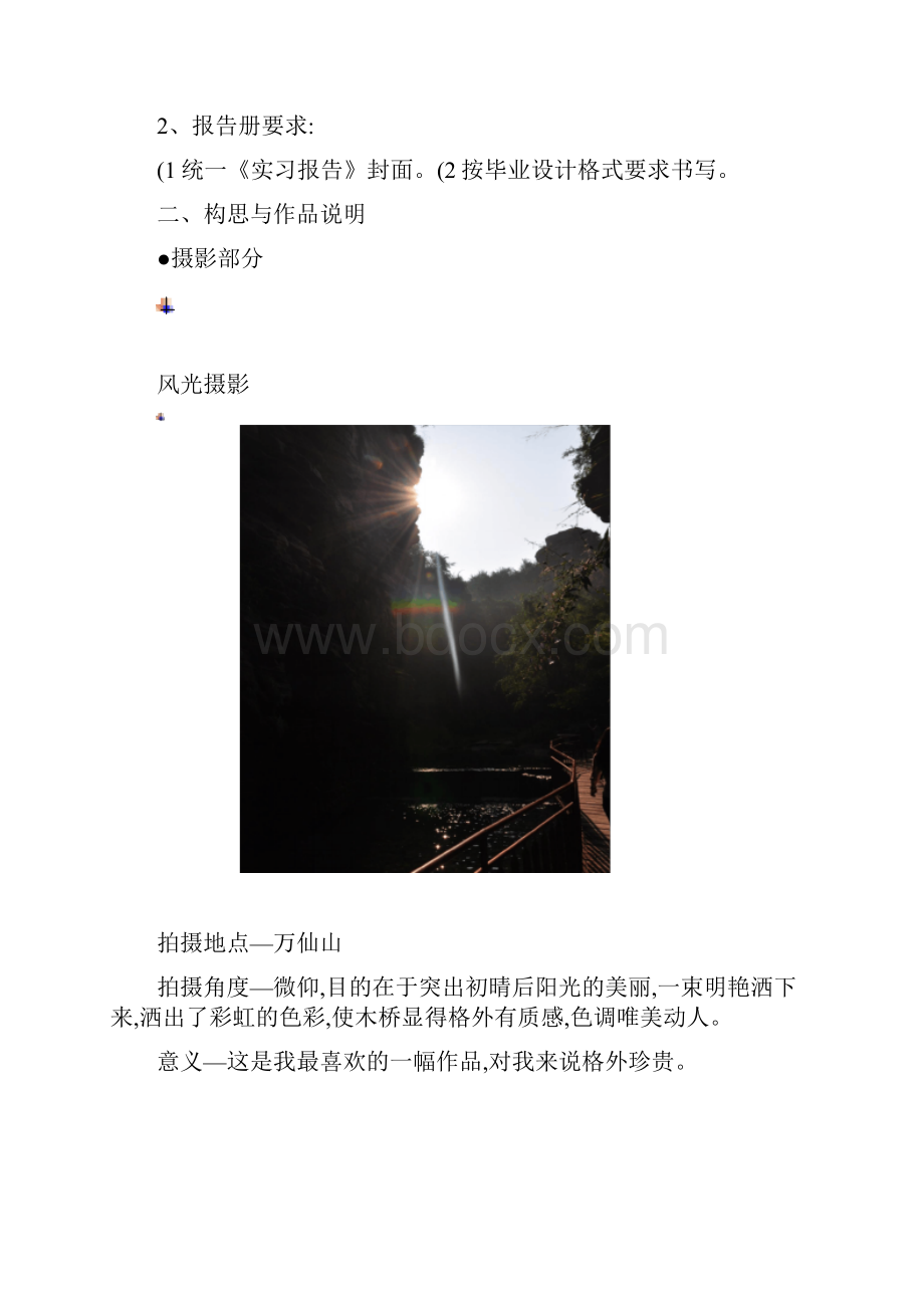 摄影写生实习报告数媒102彭静雅doc.docx_第3页