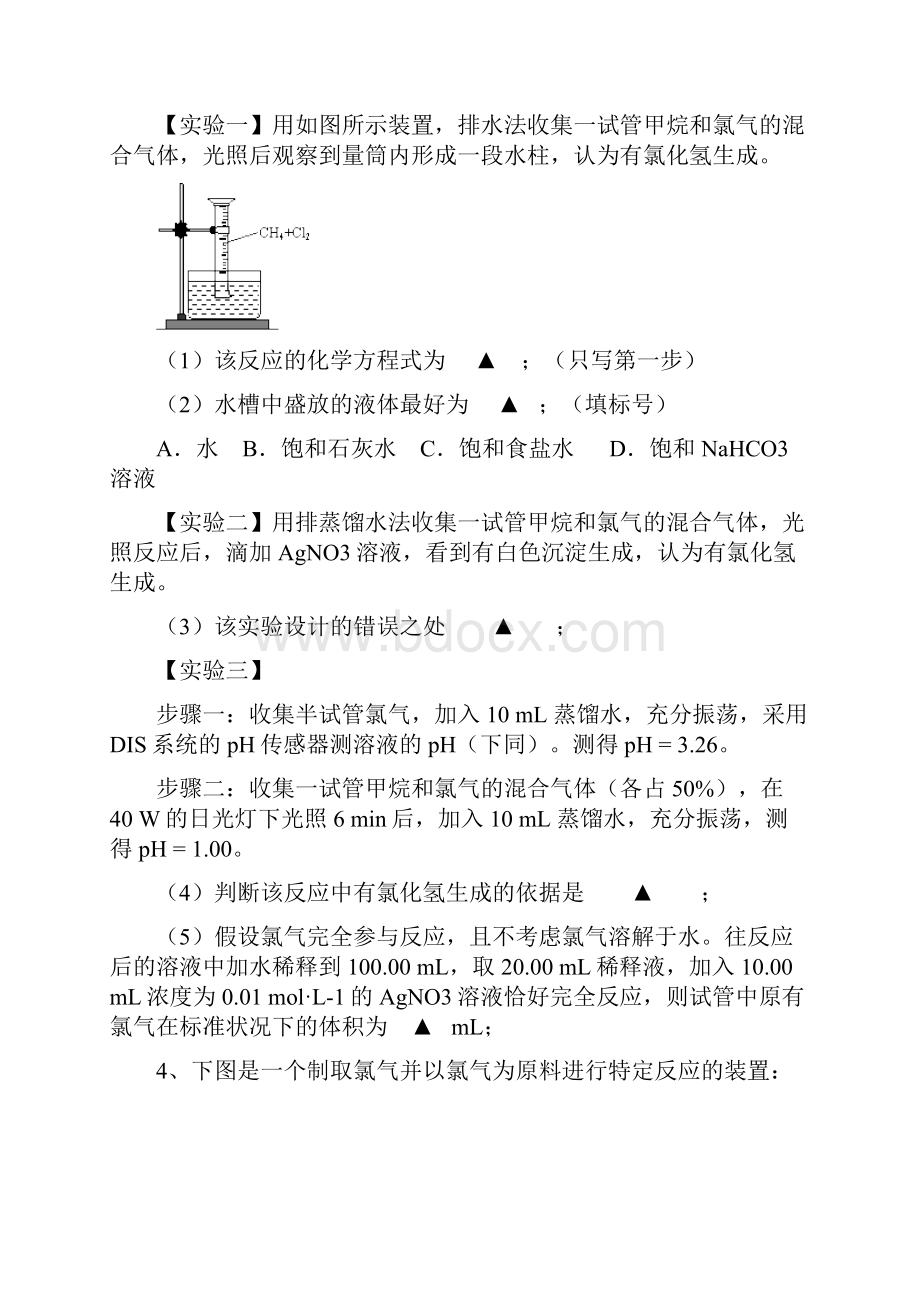 高考化学实验专题一.docx_第3页