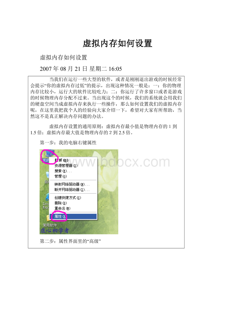 虚拟内存如何设置.docx