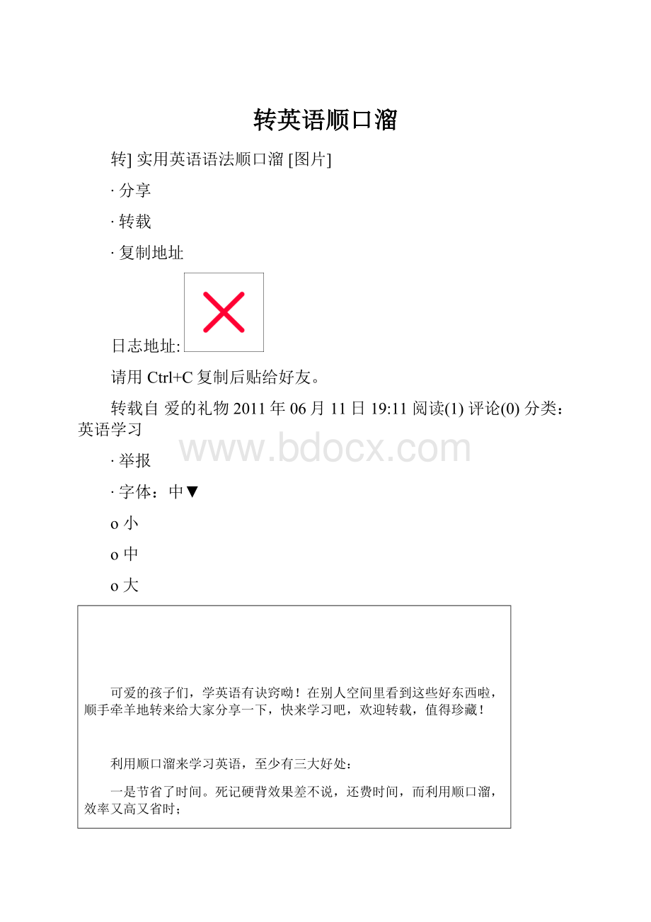 转英语顺口溜.docx