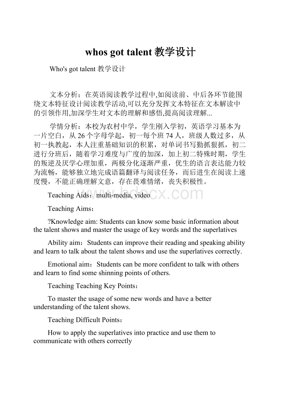 whos got talent教学设计.docx_第1页