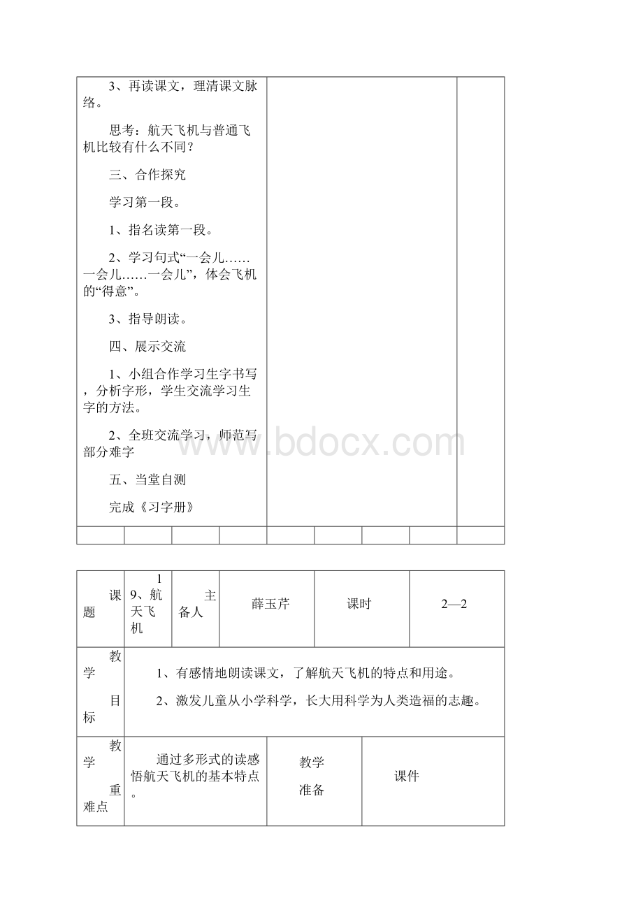 第6单元教案.docx_第2页