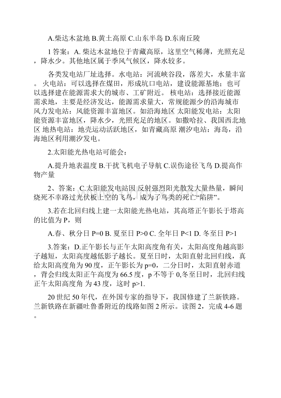 全国文综新课标I地理部分试题与解析适用省河南河北山西陕西湖北江西湖南.docx_第2页