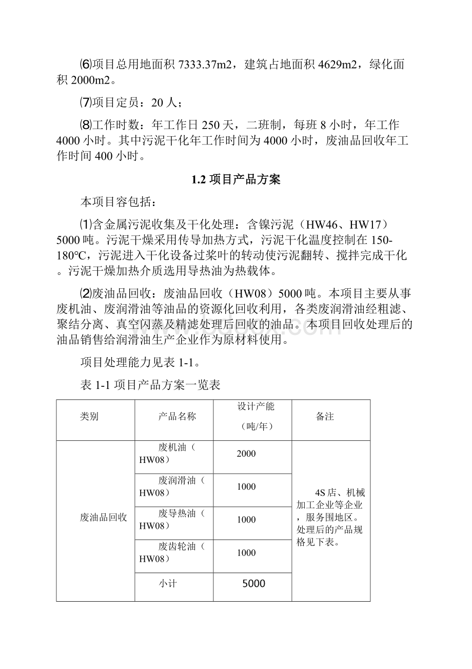 年从事废矿物油HW0805万吨油品回收利用含镍污.docx_第2页