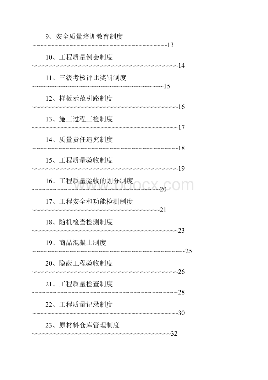 企业施工质量标准化管理制度.docx_第2页