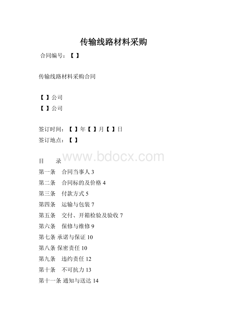 传输线路材料采购.docx