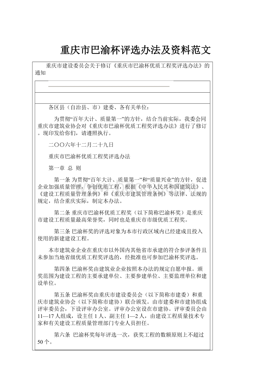 重庆市巴渝杯评选办法及资料范文.docx_第1页