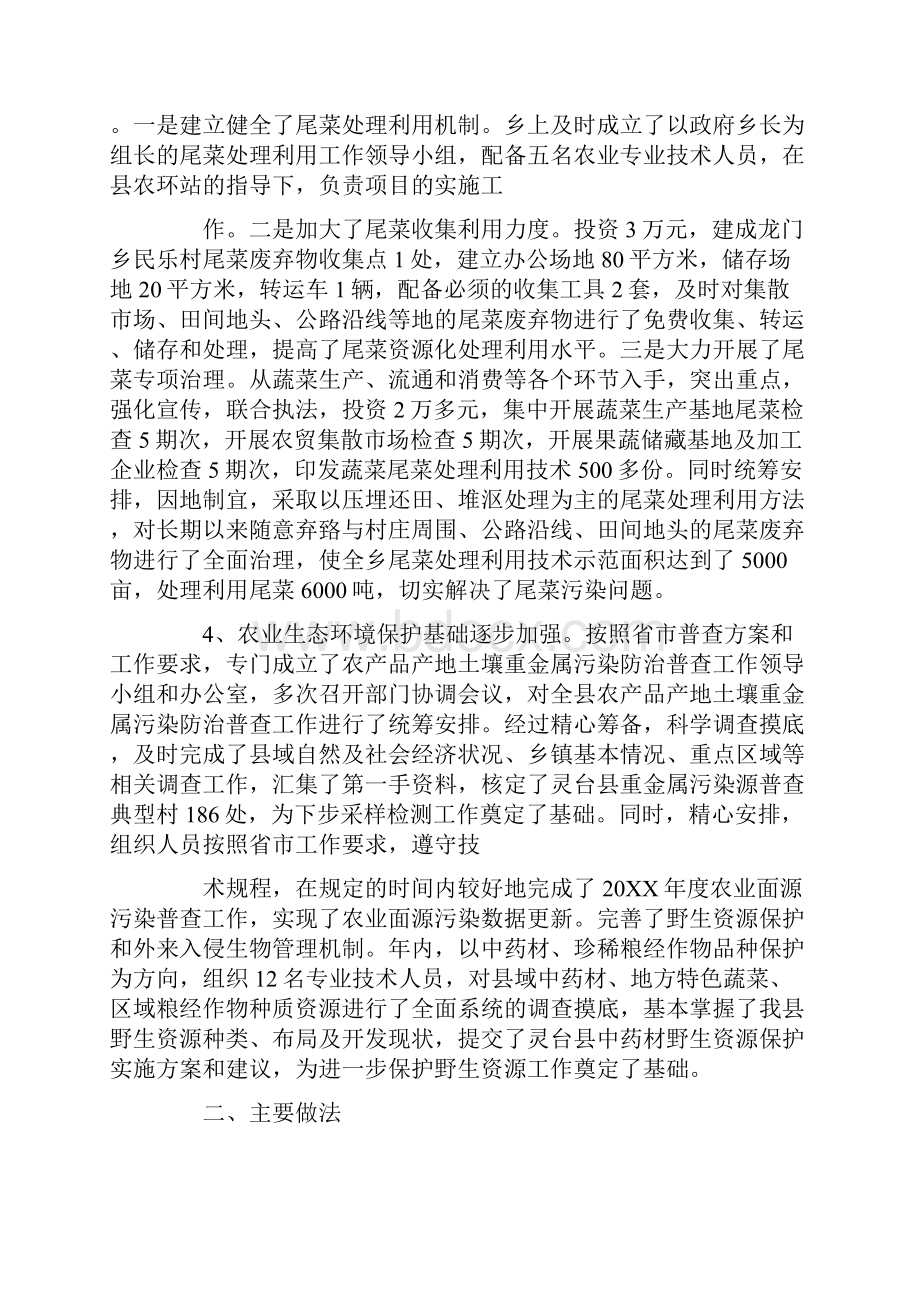 农业环保工作总结.docx_第3页