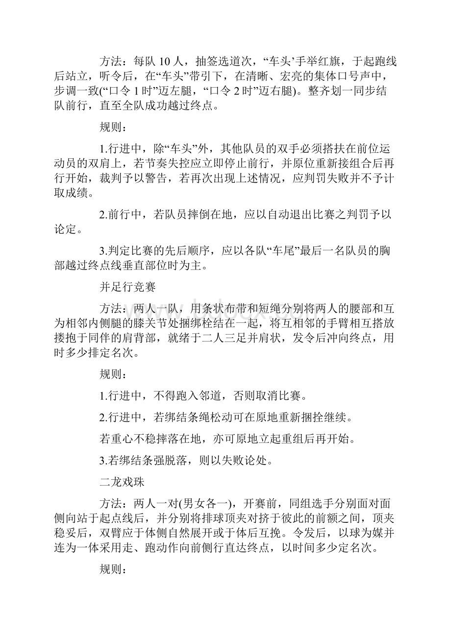 体育赛事活动策划详细方案精选8篇.docx_第2页