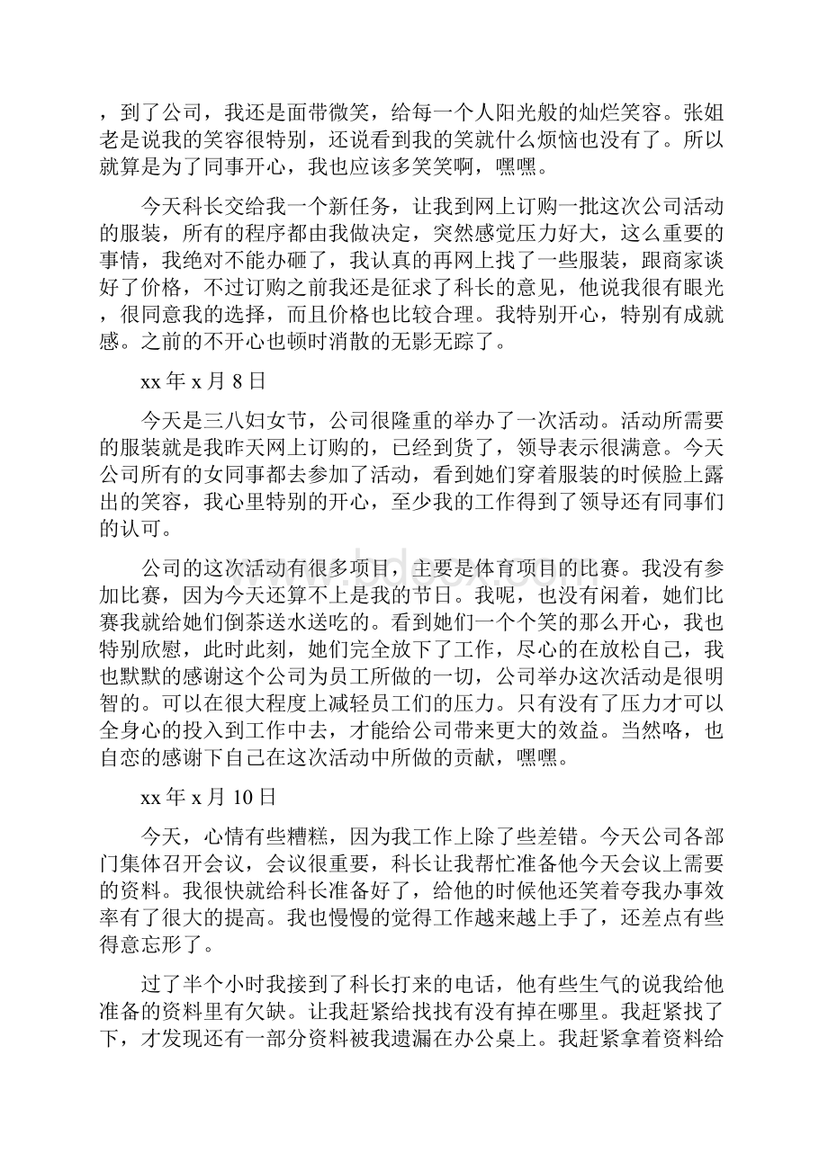 行政专业的实习日记3篇.docx_第3页