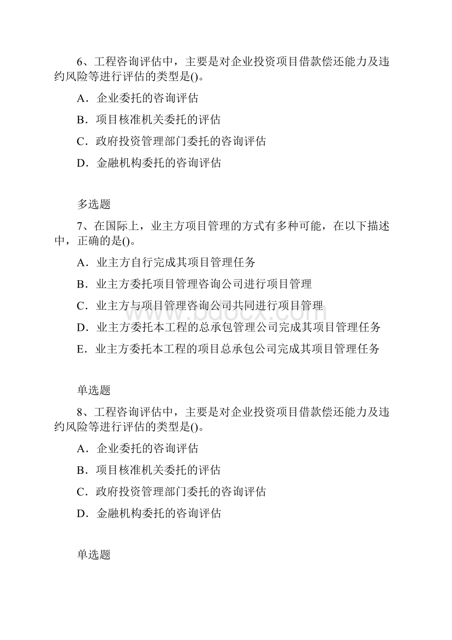 建筑项目测试题含答案129.docx_第3页