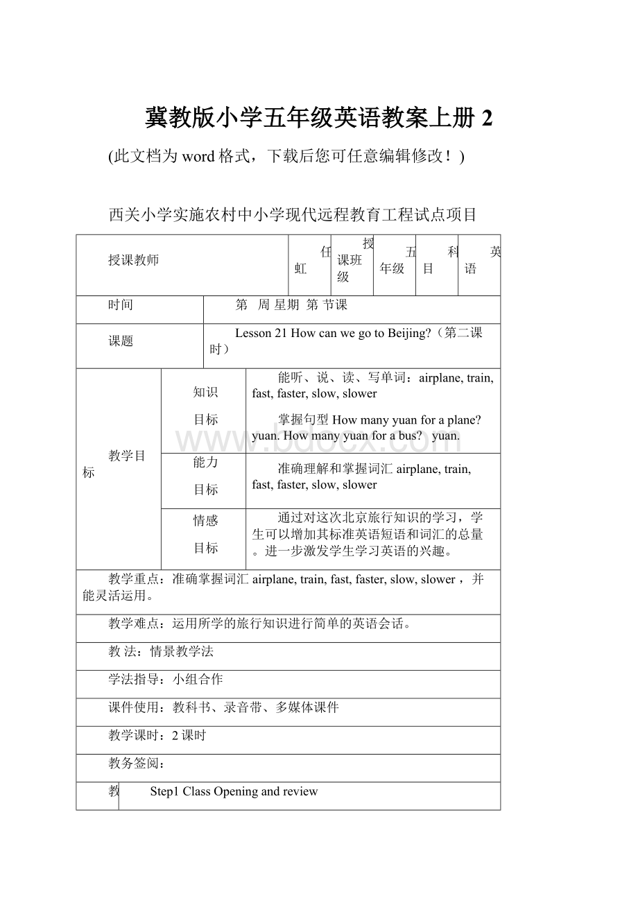 冀教版小学五年级英语教案上册2.docx_第1页