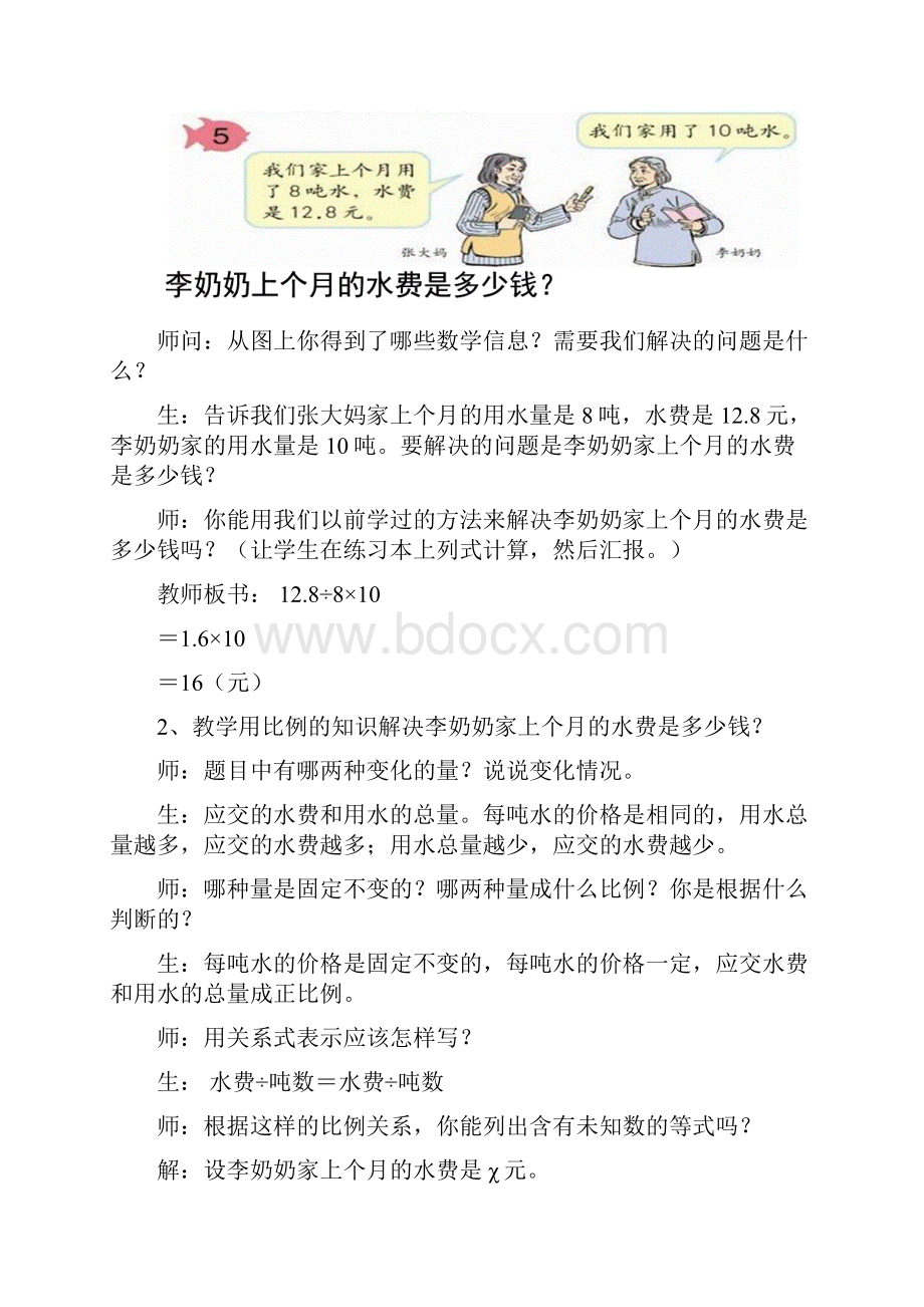 用比例解决问题1.docx_第3页