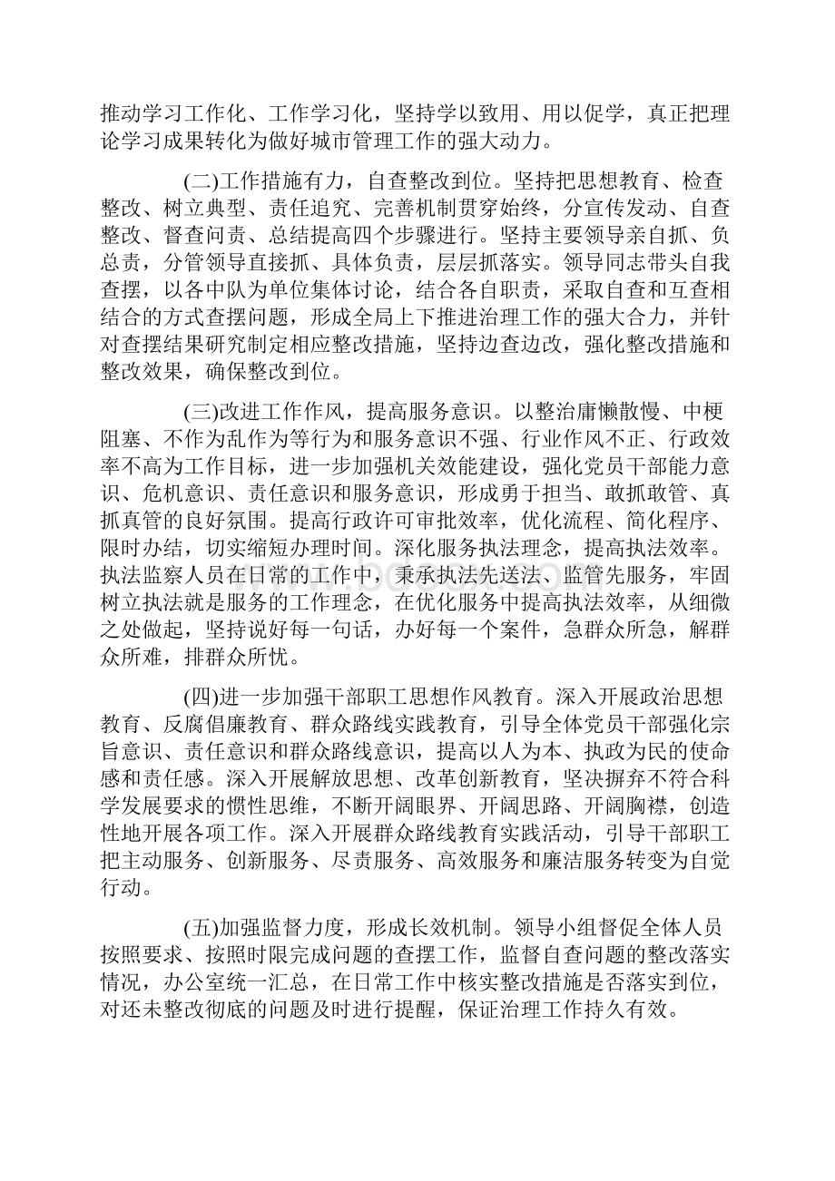 专项自查报告4篇1.docx_第2页