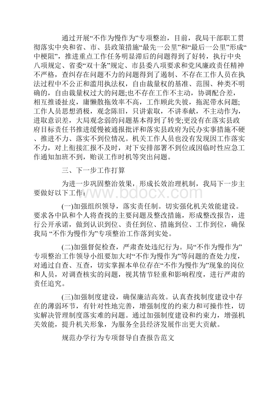 专项自查报告4篇1.docx_第3页