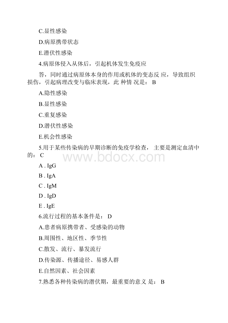 传染病学题库53098.docx_第2页