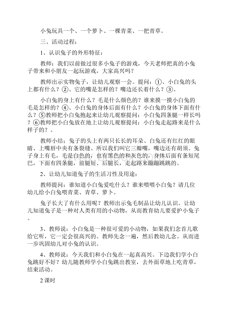 小班教案热爱大自然.docx_第3页