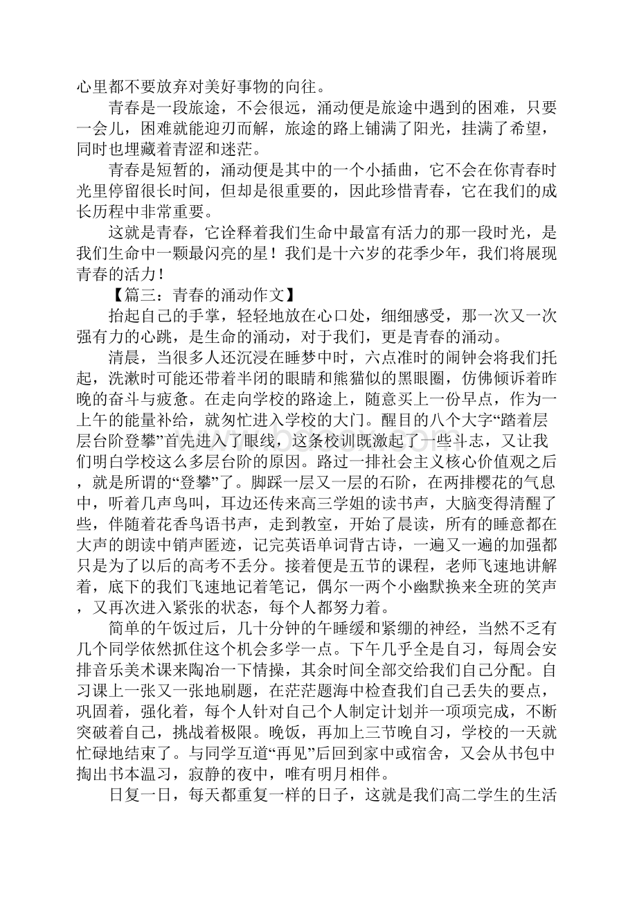 青春的涌动作文.docx_第3页