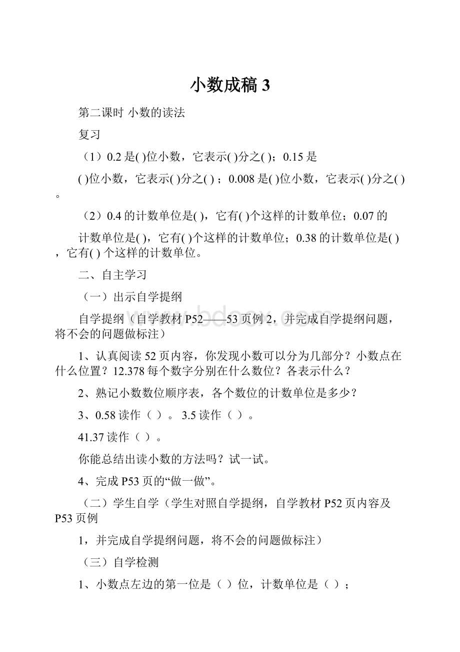 小数成稿 3.docx