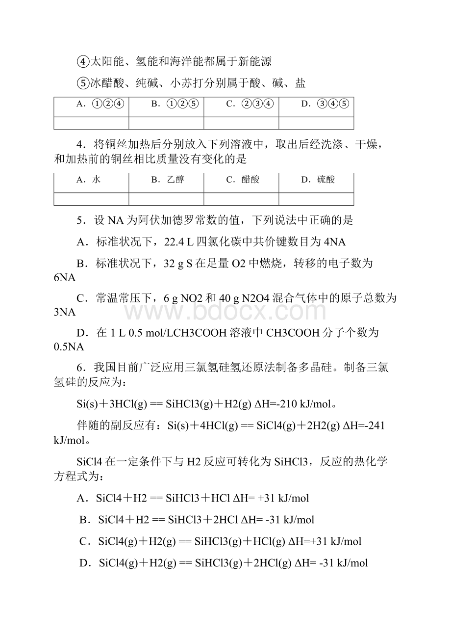 学年北京高三年级培优训练化学试题及答案 WORD版.docx_第2页