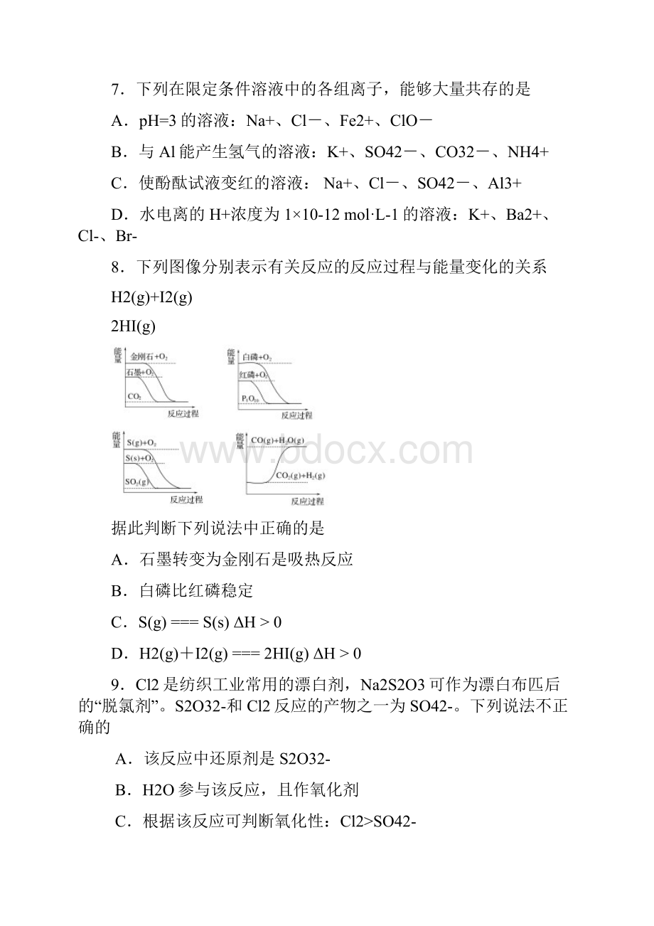 学年北京高三年级培优训练化学试题及答案 WORD版.docx_第3页