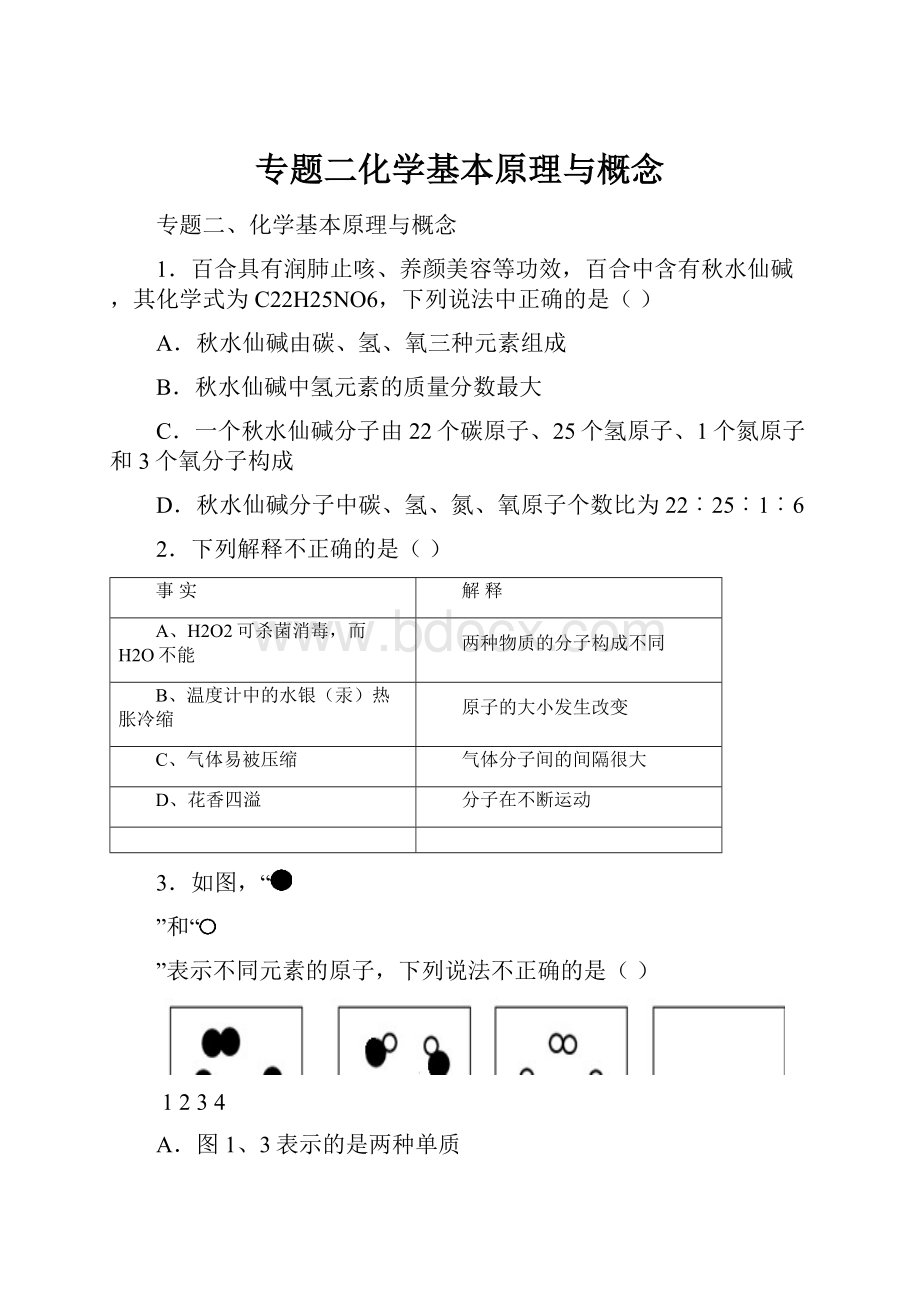 专题二化学基本原理与概念.docx