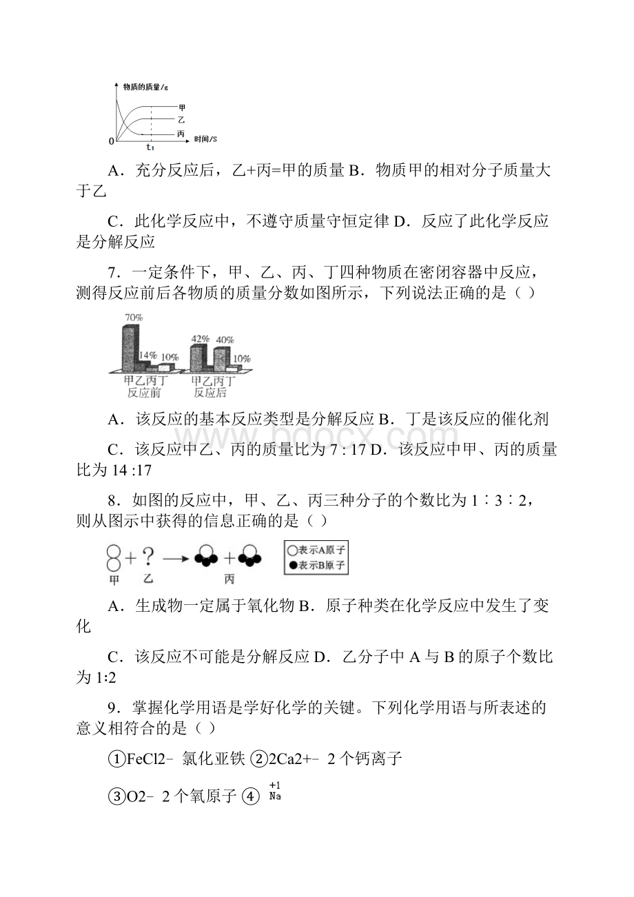 专题二化学基本原理与概念.docx_第3页