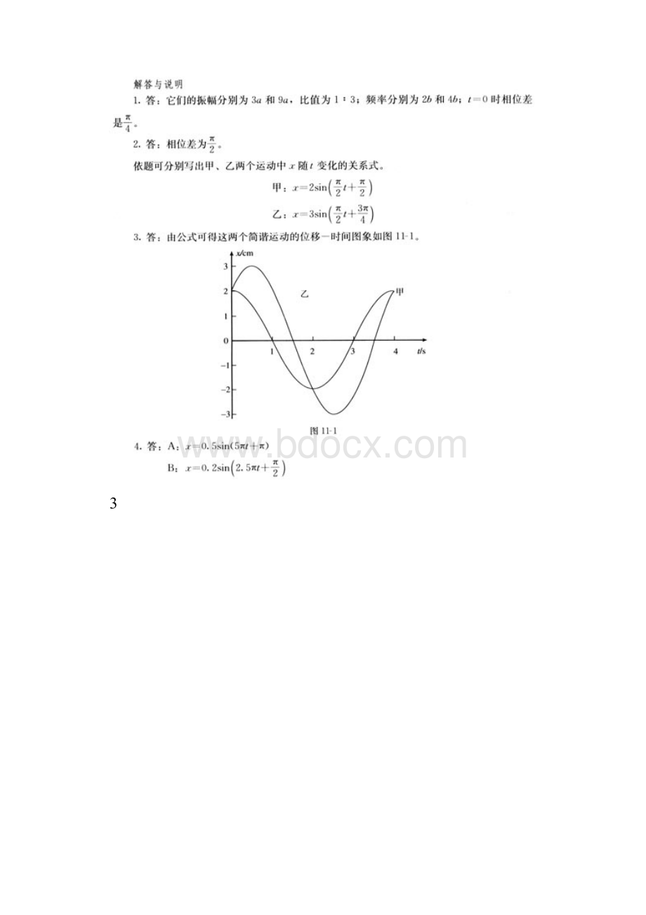 人版高中物理选修34机械振动光学课后习题答案解析截取自教师用书.docx_第2页