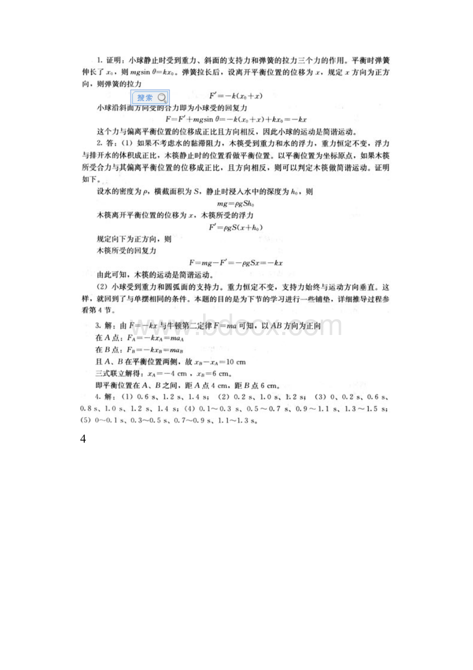 人版高中物理选修34机械振动光学课后习题答案解析截取自教师用书.docx_第3页