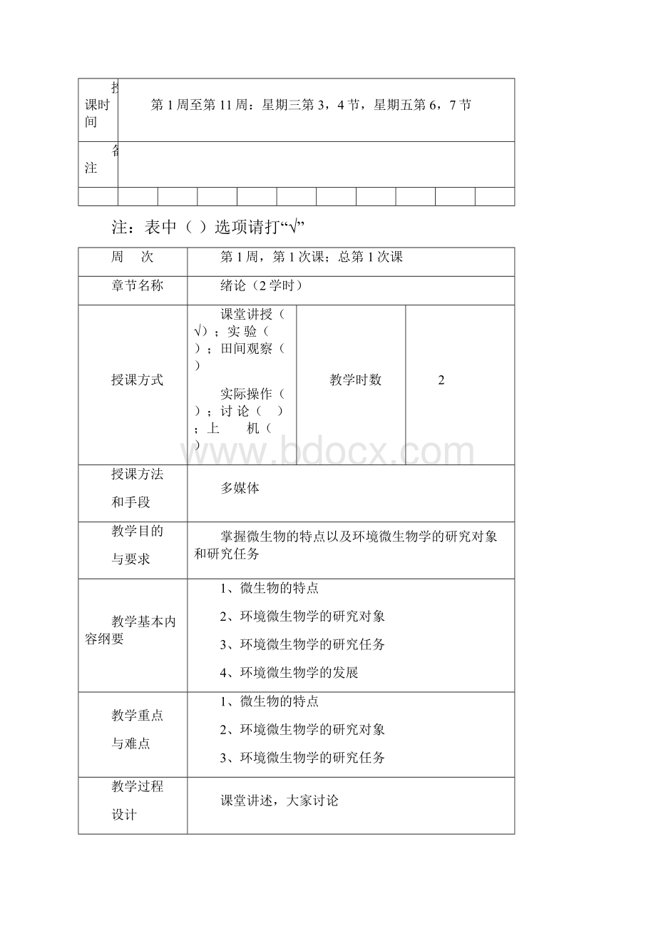 环境微生物教案.docx_第3页