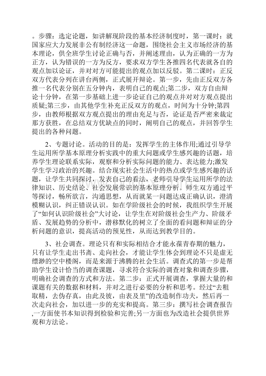 九年级上册政治工作总结五篇.docx_第2页