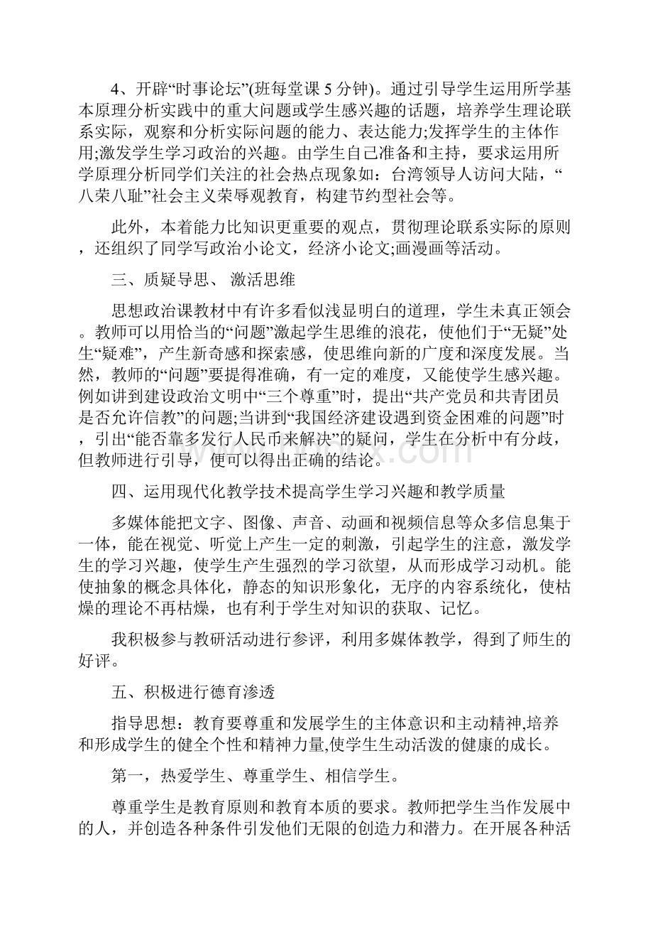 九年级上册政治工作总结五篇.docx_第3页